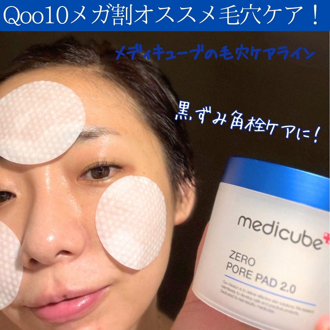 ゼロ毛穴パッド 2.0/MEDICUBE/トナーパッドを使ったクチコミ（2枚目）