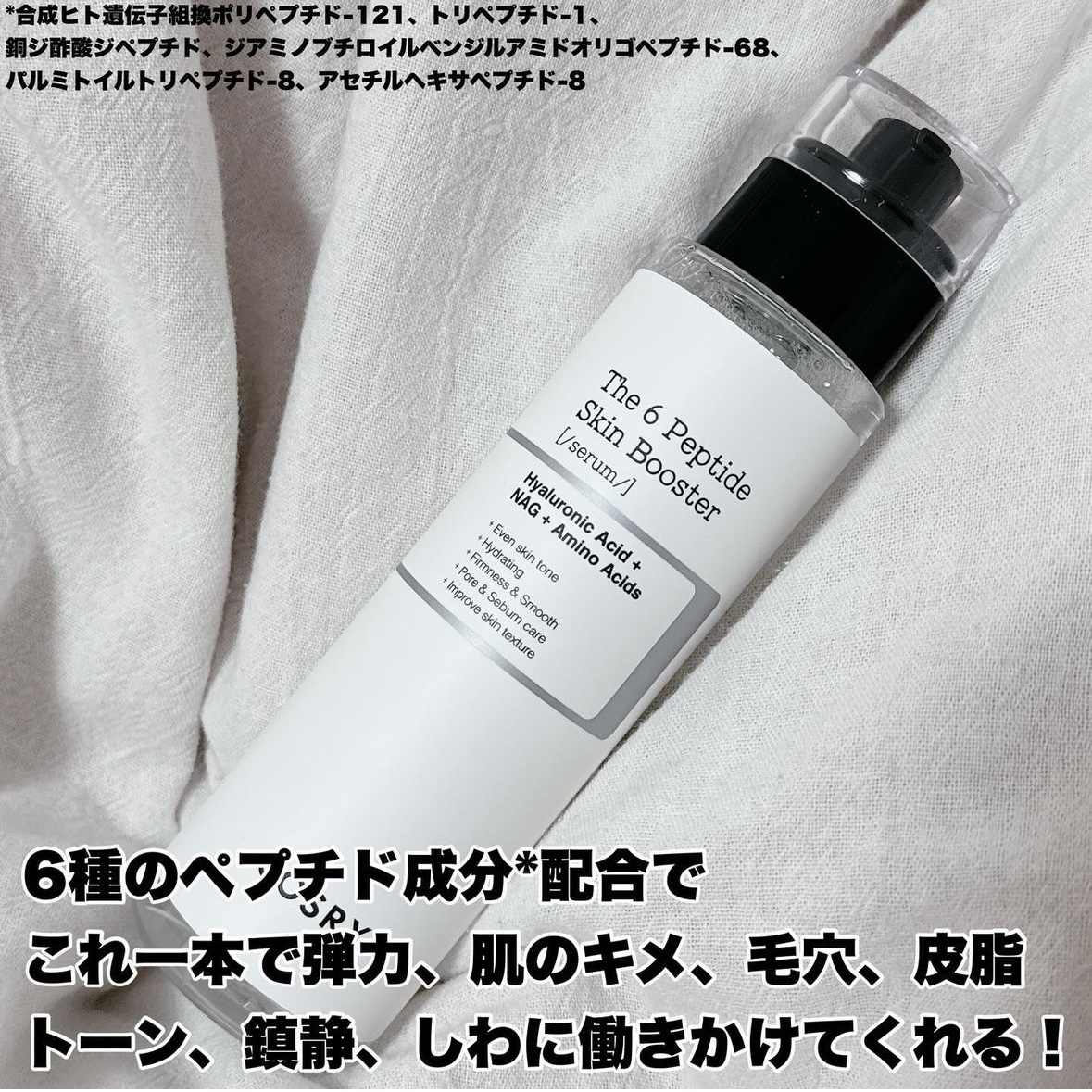 RXザ・6ペプチドスキンブースターセラム/COSRX/ブースター・導入液を使ったクチコミ（3枚目）