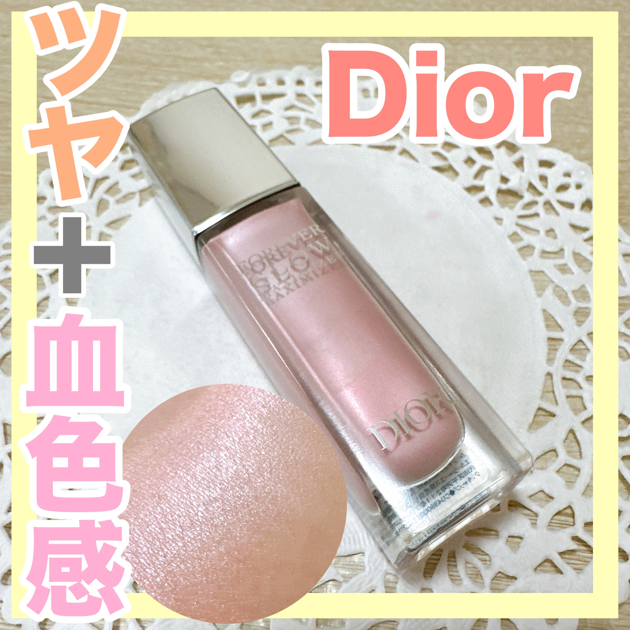 ディオールスキン フォーエヴァー グロウ マキシマイザー ピンク/Dior/ハイライトを使ったクチコミ（1枚目）