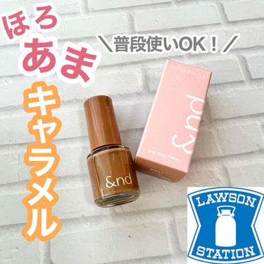 ＼ツヤツヤ✨大人キャラメル💅／

✔︎&nd by rom&nd
グラッシードロップネイル
BE01キャラメル

ふらっとローソンに寄ったら
まだネイルが残っていたので
すかさずゲットしてきました🌷

