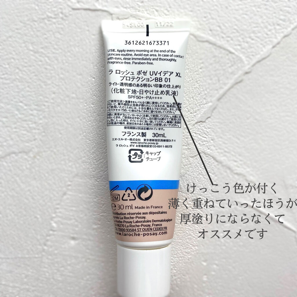 UVイデア XL プロテクションBB/ラ ロッシュ ポゼ/BBクリームを使ったクチコミ（2枚目）