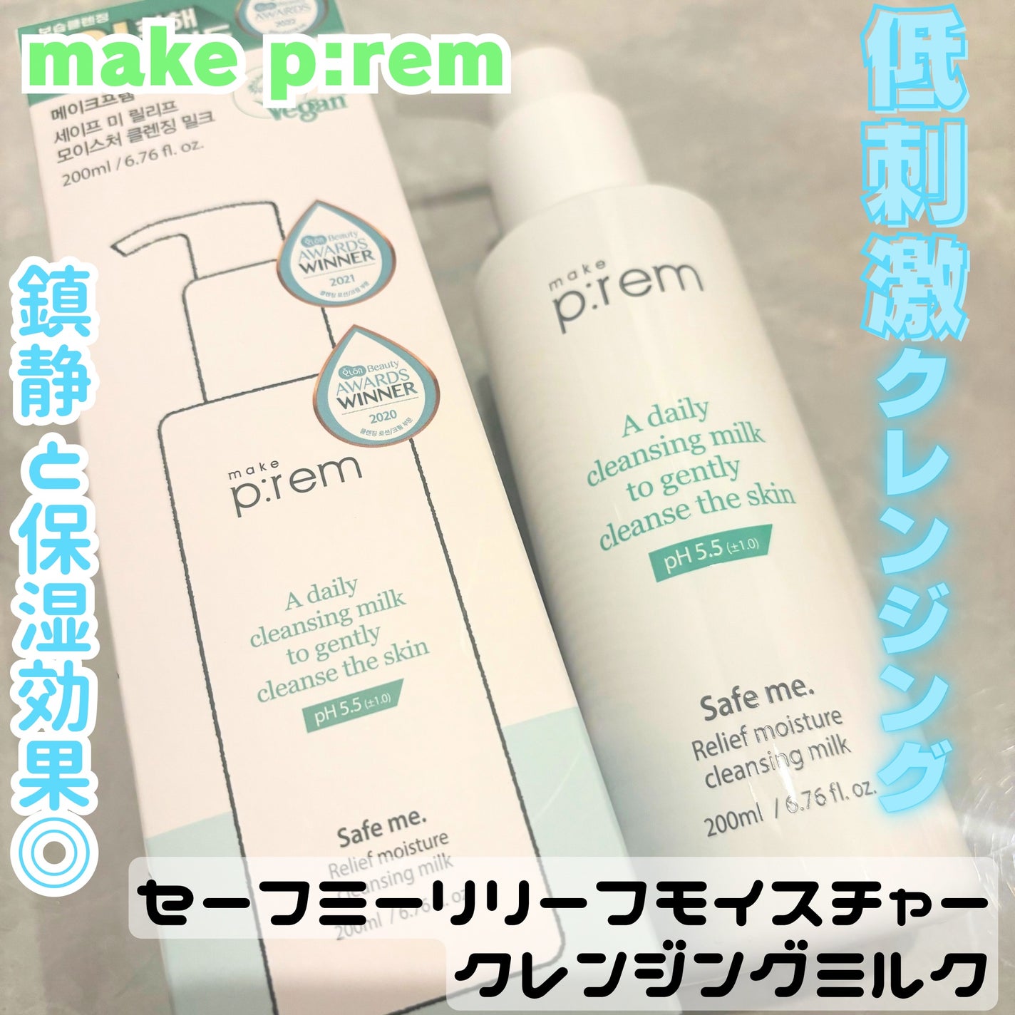 セーフミー リリーフモイスチャー クレンジングミルク /make prem/ミルククレンジングを使ったクチコミ(1枚目)