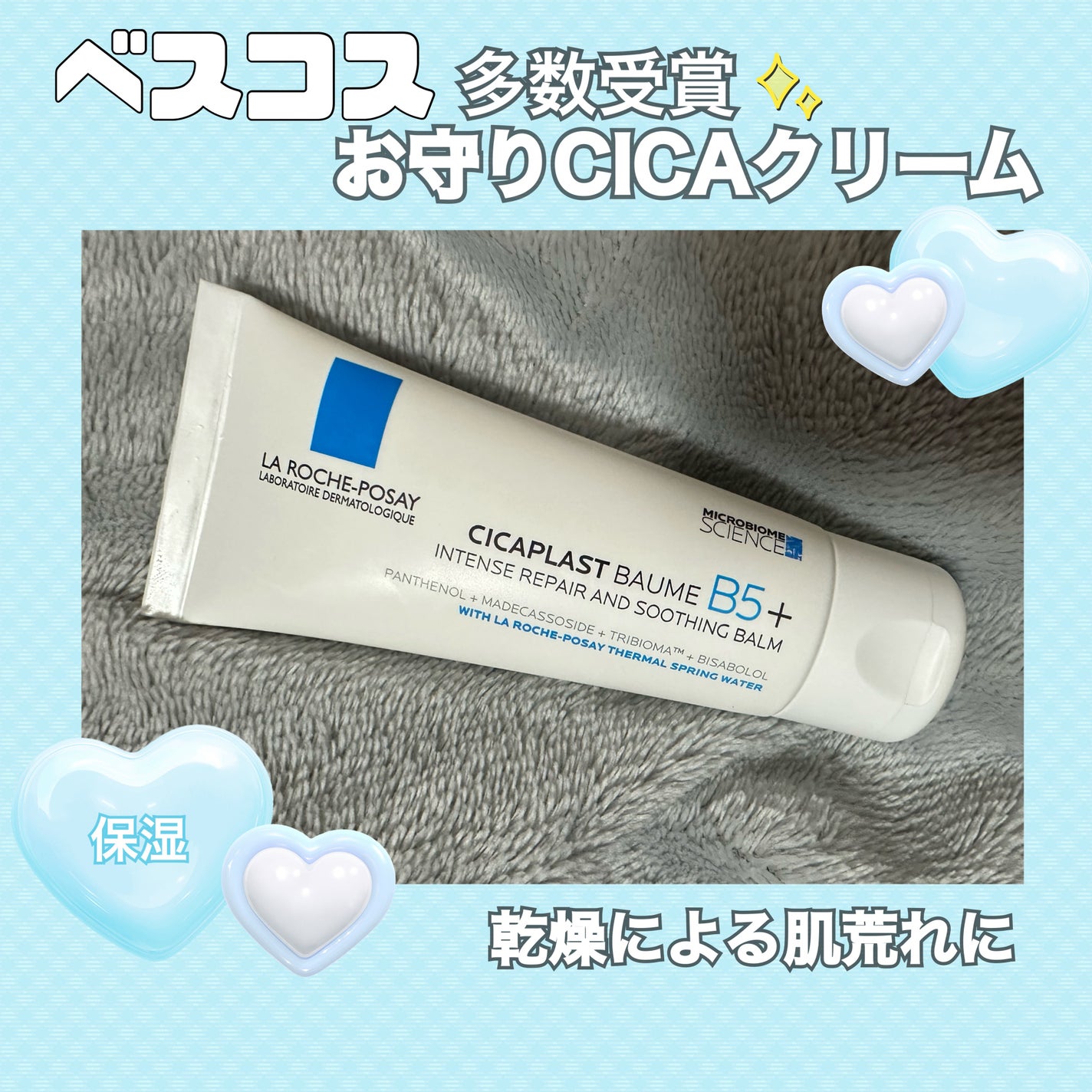 シカプラスト リペアクリーム B5+ /ラ ロッシュ ポゼ/フェイスクリームを使ったクチコミ(1枚目)