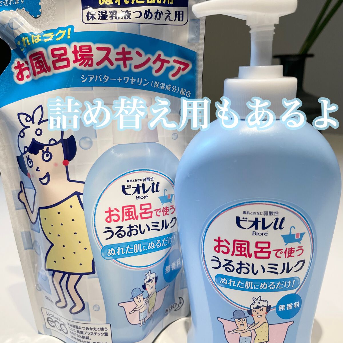 お風呂で使う うるおいミルク 無香料/ビオレu/ボディミルクを使ったクチコミ（3枚目）