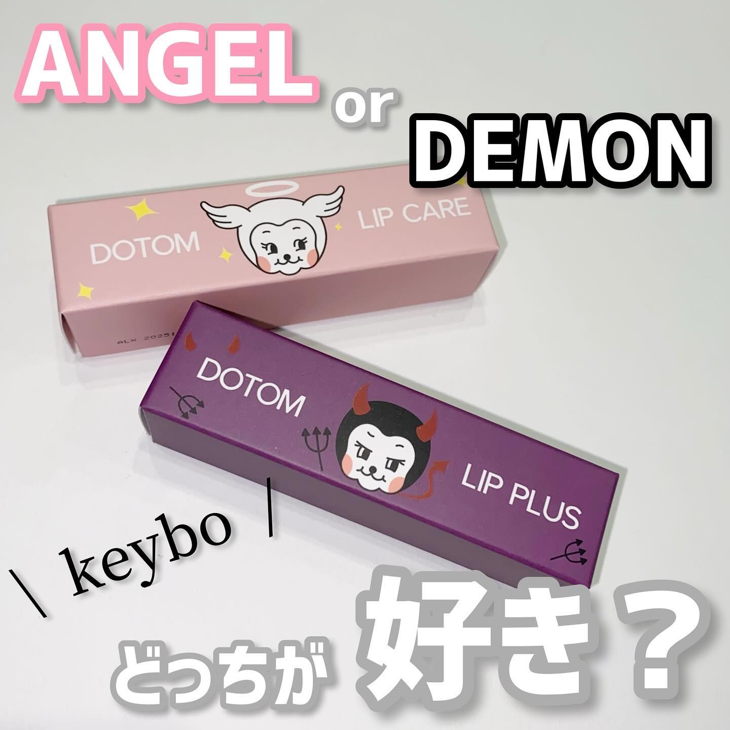 ドトムチューブリップバームプランパー/keybo/リッププランパーを使ったクチコミ（1枚目）