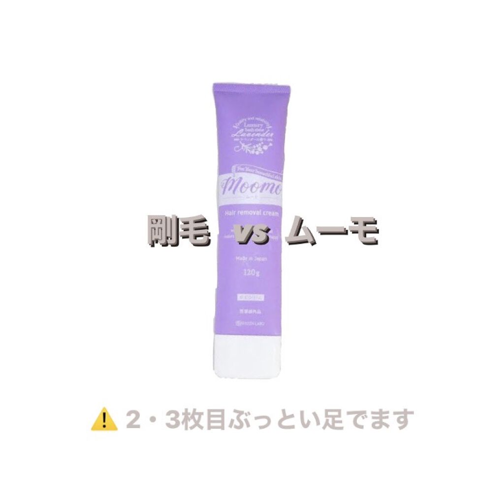 脱毛クリーム MOOMO/自然化粧品研究所/除毛クリームを使ったクチコミ（1枚目）