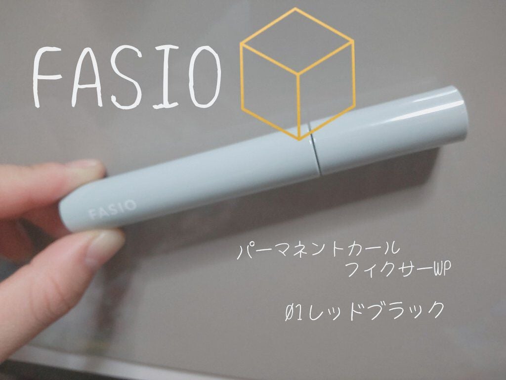 パーマネントカール フィクサー WP/FASIO/マスカラ下地を使ったクチコミ(1枚目)
