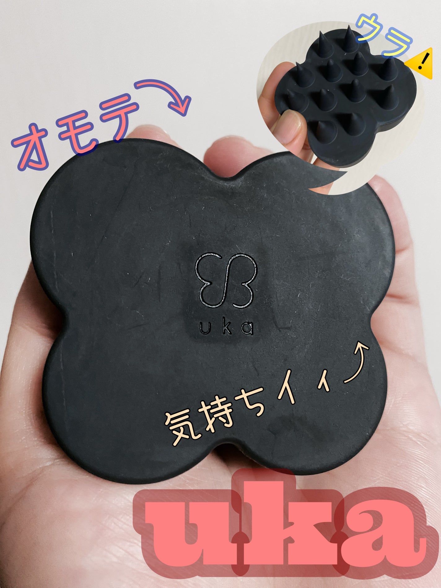 uka scalp brush kenzan/uka/スカルプブラシを使ったクチコミ(1枚目)