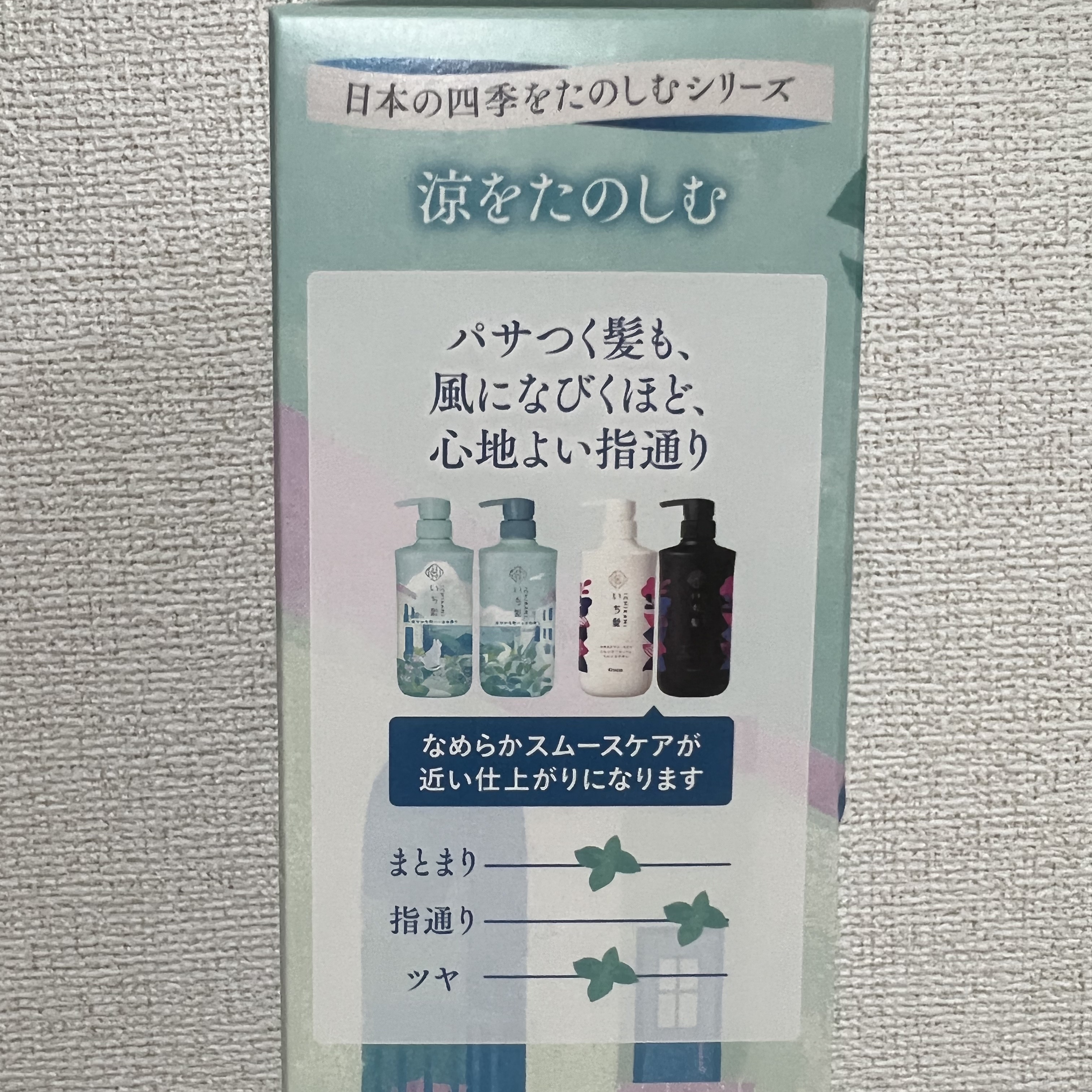 いち髪　シャンプー＆コンディショナー（涼やかな和ハッカの香り）/いち髪/市販シャンプーを使ったクチコミ（3枚目）