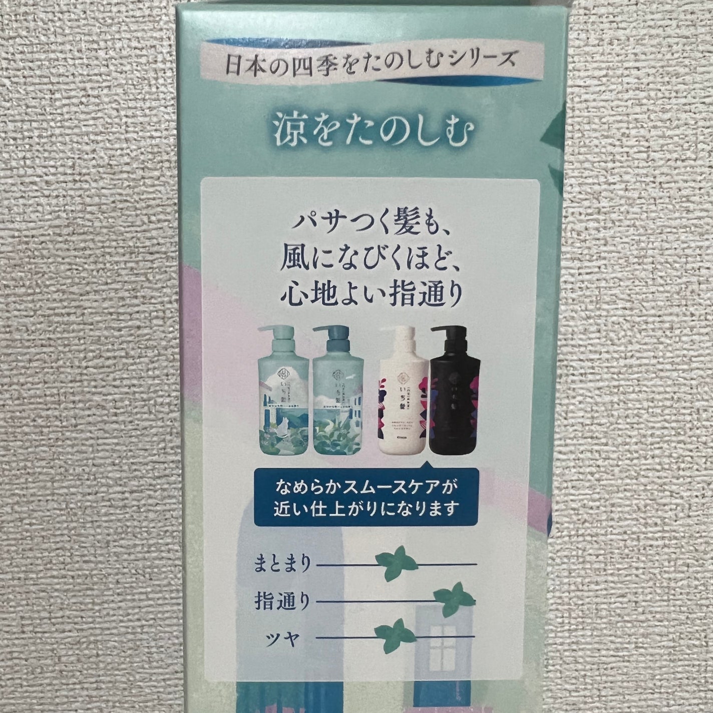 いち髪 シャンプー&コンディショナー(涼やかな和ハッカの香り)/いち髪/市販シャンプーを使ったクチコミ(3枚目)