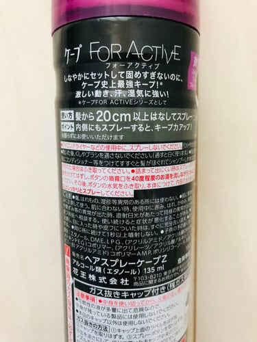 FOR ACTIVE 微香性 180g/ケープ/ヘアスプレー・ヘアミストを使ったクチコミ（2枚目）