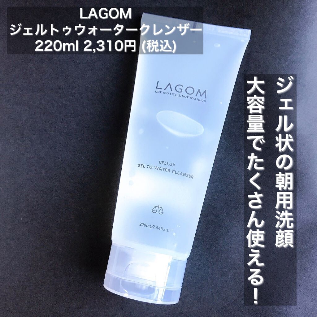 ラゴム ジェルトゥウォーター クレンザー(朝用洗顔)/LAGOM /その他洗顔料を使ったクチコミ(2枚目)