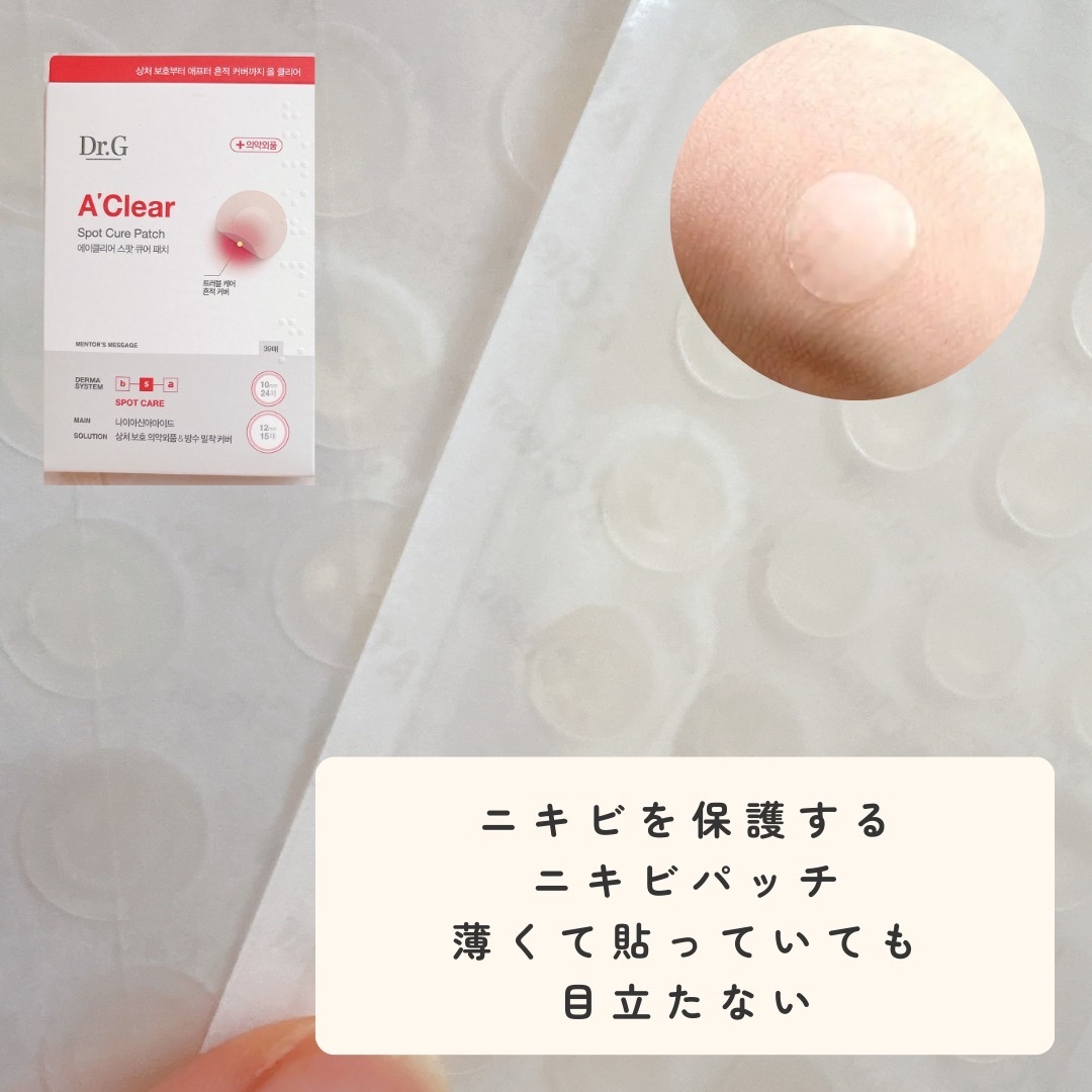 Dr.G Aクリアスポットパッチ/Dr.G/その他スキンケアを使ったクチコミ（2枚目）