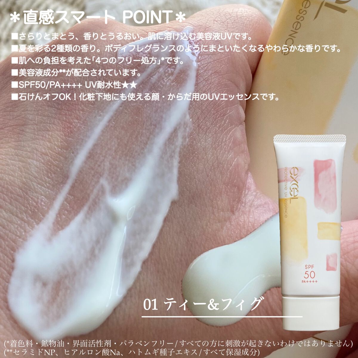プロテクティブ UVエッセンス/excel/日焼け止めローションを使ったクチコミ(4枚目)