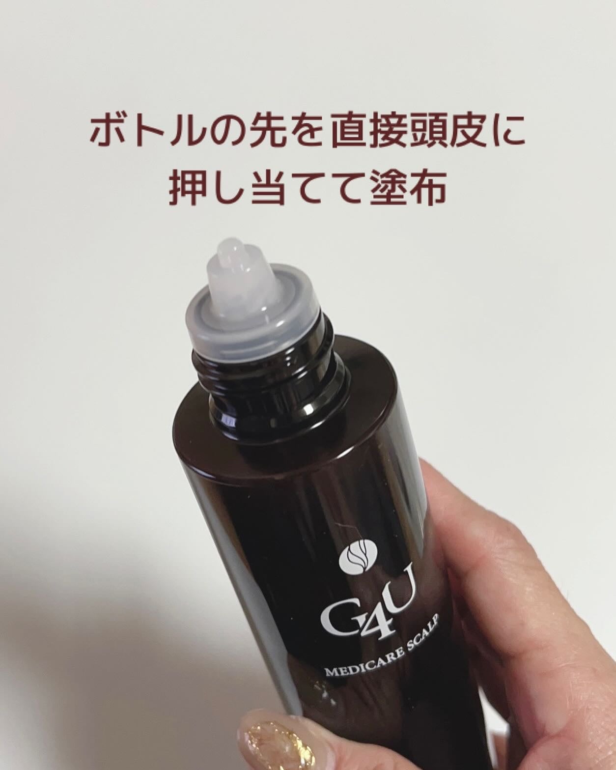 ゾーガンキンG4Uメディケアスカルプ/クルールラボ/頭皮ローションを使ったクチコミ(3枚目)