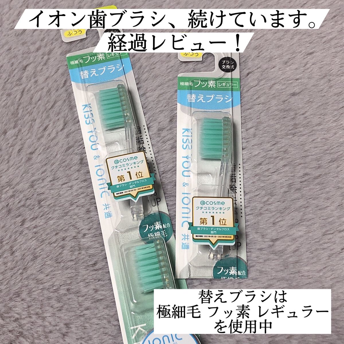マイナスイオン歯ブラシ/KISS YOU/歯ブラシを使ったクチコミ(1枚目)