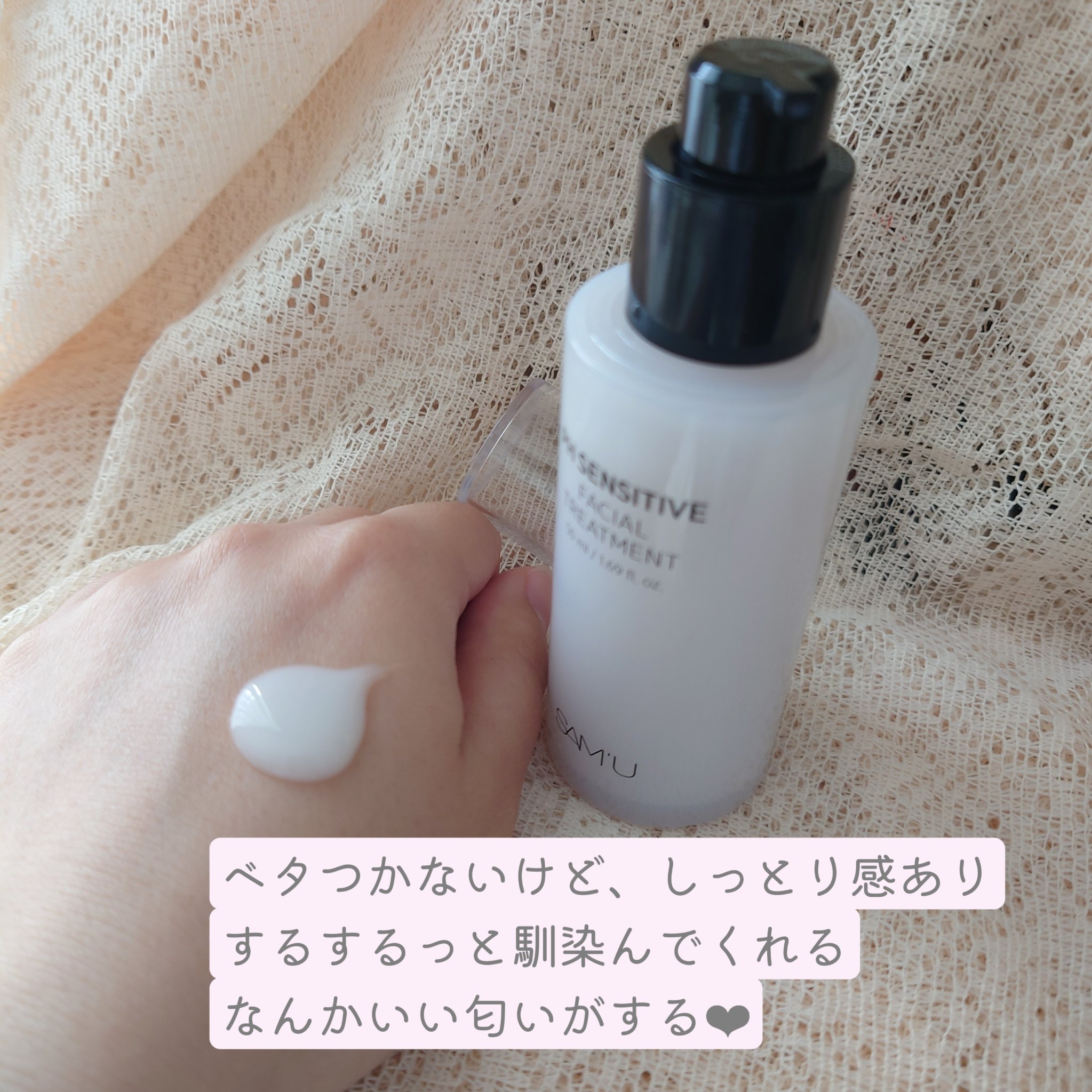 サミュ PHセンシティブクリーム/SAM'U/フェイスクリームを使ったクチコミ（2枚目）