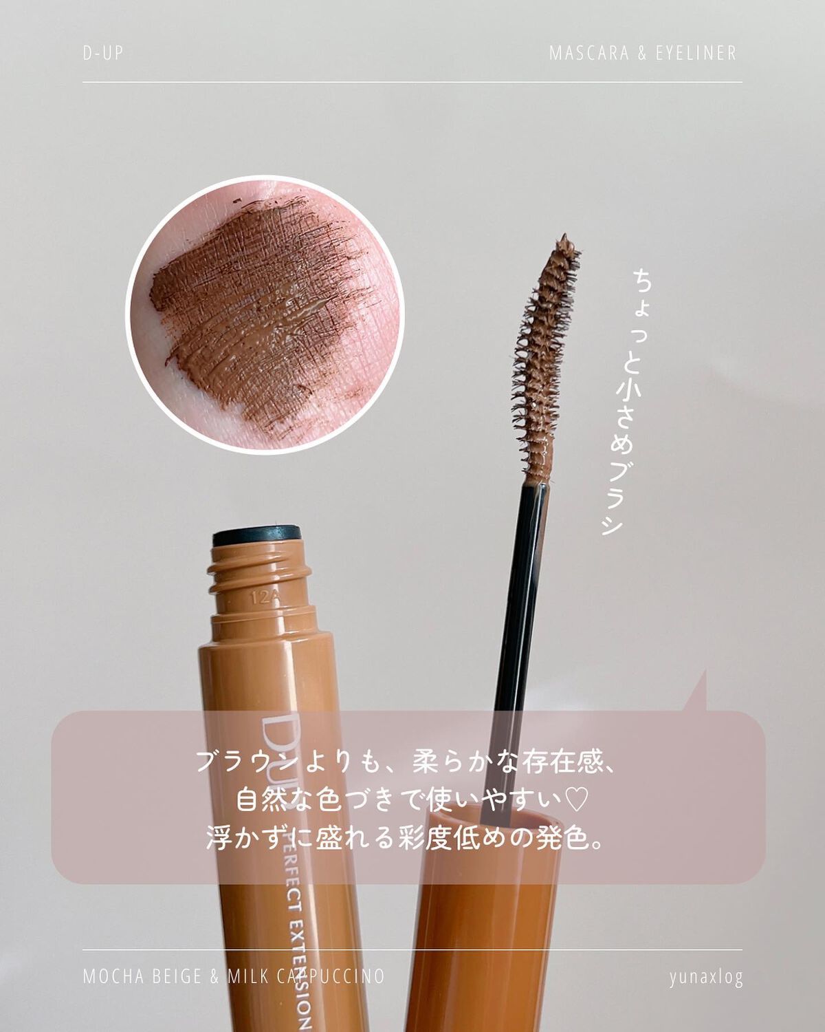 パーフェクトエクステンション マスカラ for カール/D-UP/マスカラを使ったクチコミ（3枚目）