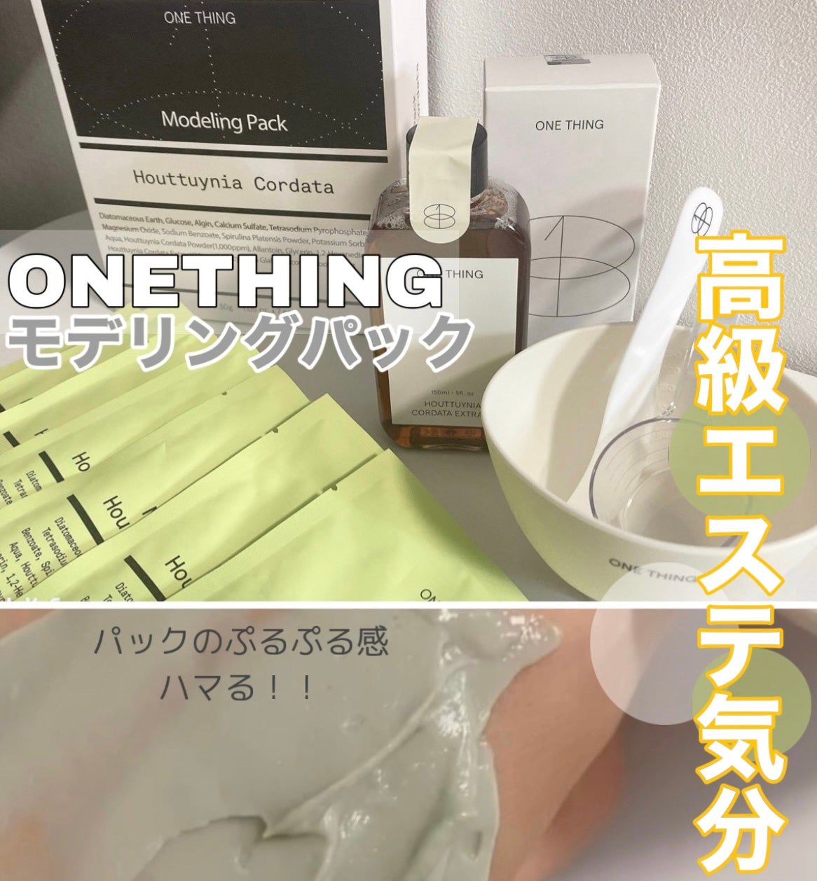 モデリングパック ドクダミ/ONE THING/シートマスク・パックを使ったクチコミ(1枚目)