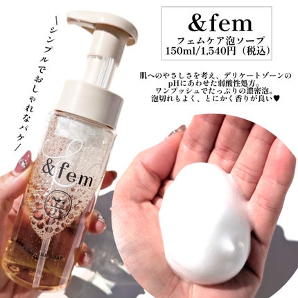 アンドフェム フェムケア泡ソープ/&fem/デリケートゾーンケアを使ったクチコミ(3枚目)