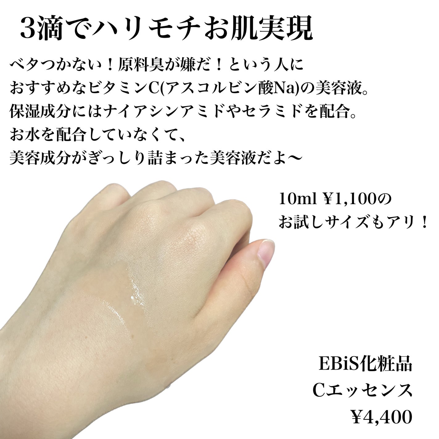 Cエッセンス/EBiS化粧品/美容液を使ったクチコミ(2枚目)