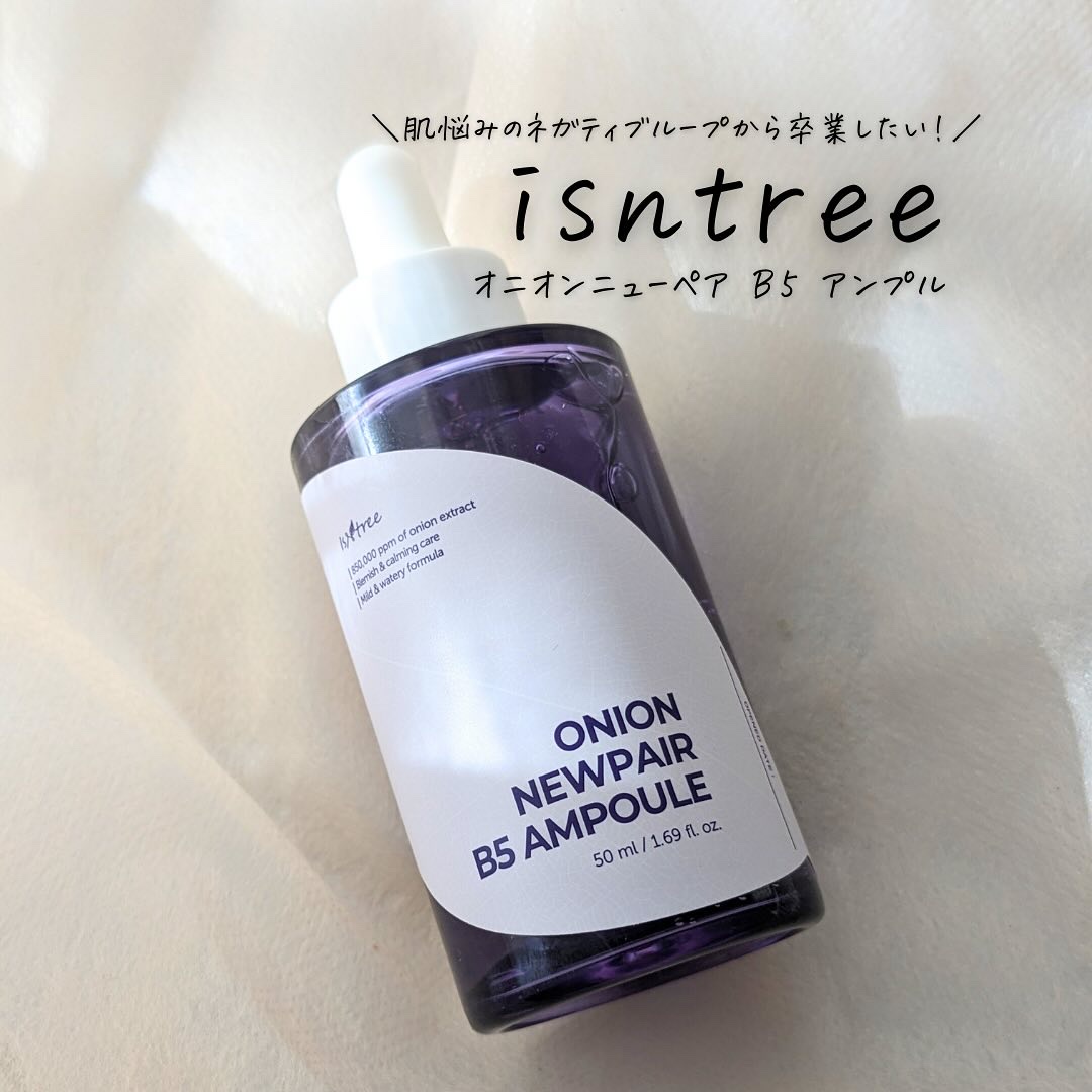 オニオンニューペア B5アンプル/Isntree/美容液を使ったクチコミ（3枚目）