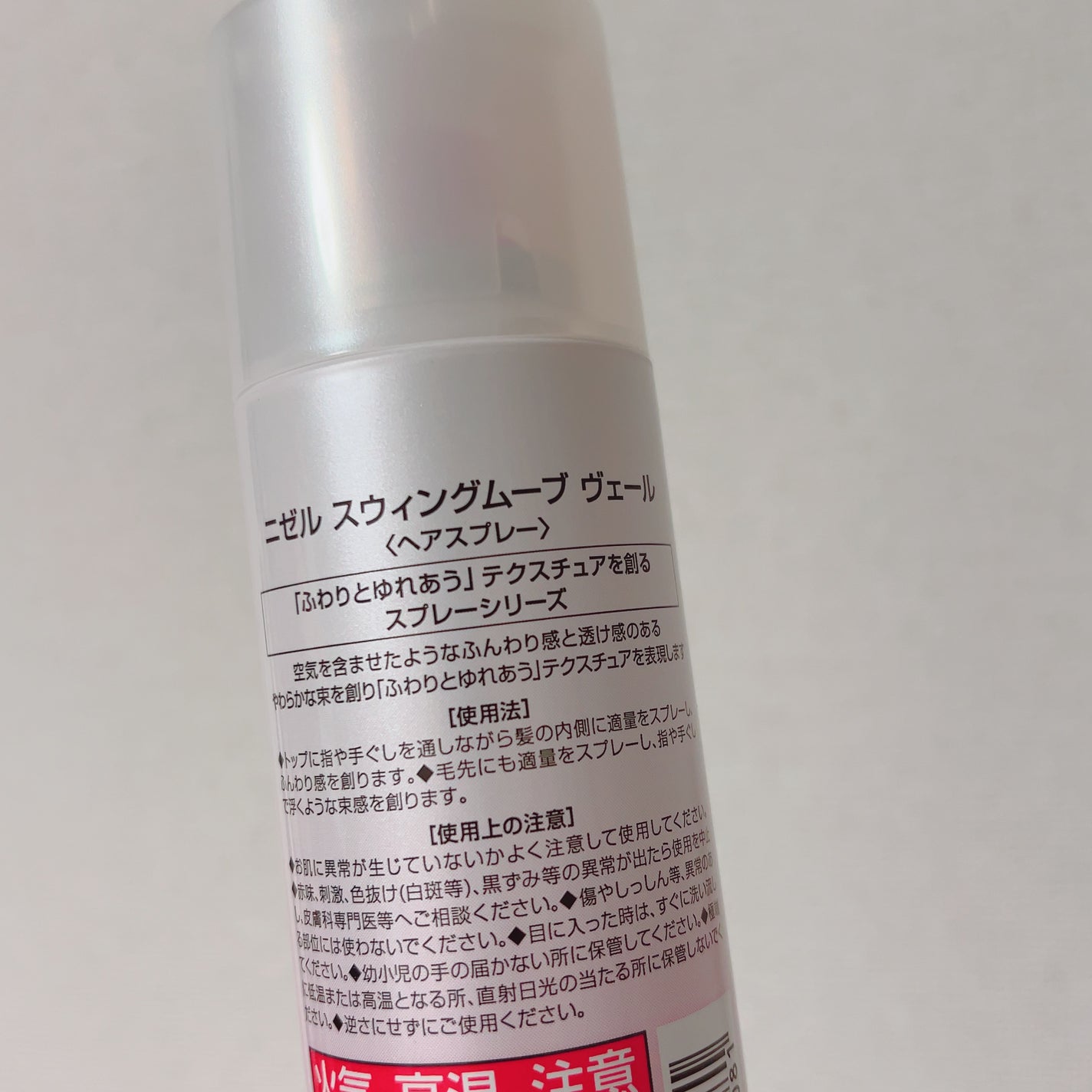 スウィングムーブ ヴェール/ニゼル ドレシアコレクション/ヘアミストを使ったクチコミ(2枚目)