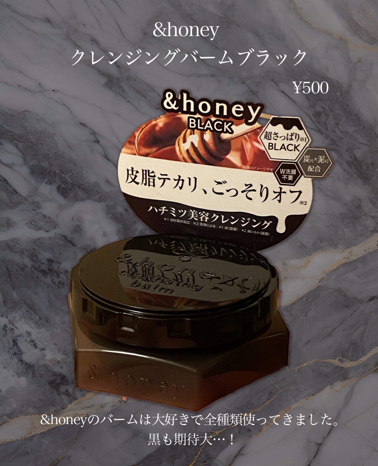 アンドハニー クレンジングバーム ブラック 90g/&honey/クレンジングバームを使ったクチコミ（2枚目）