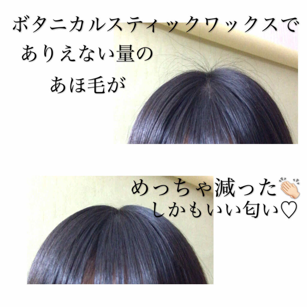 SSビオリス ボタニカル スティックワックス/SSビオリス/ヘアワックス・クリームを使ったクチコミ（1枚目）