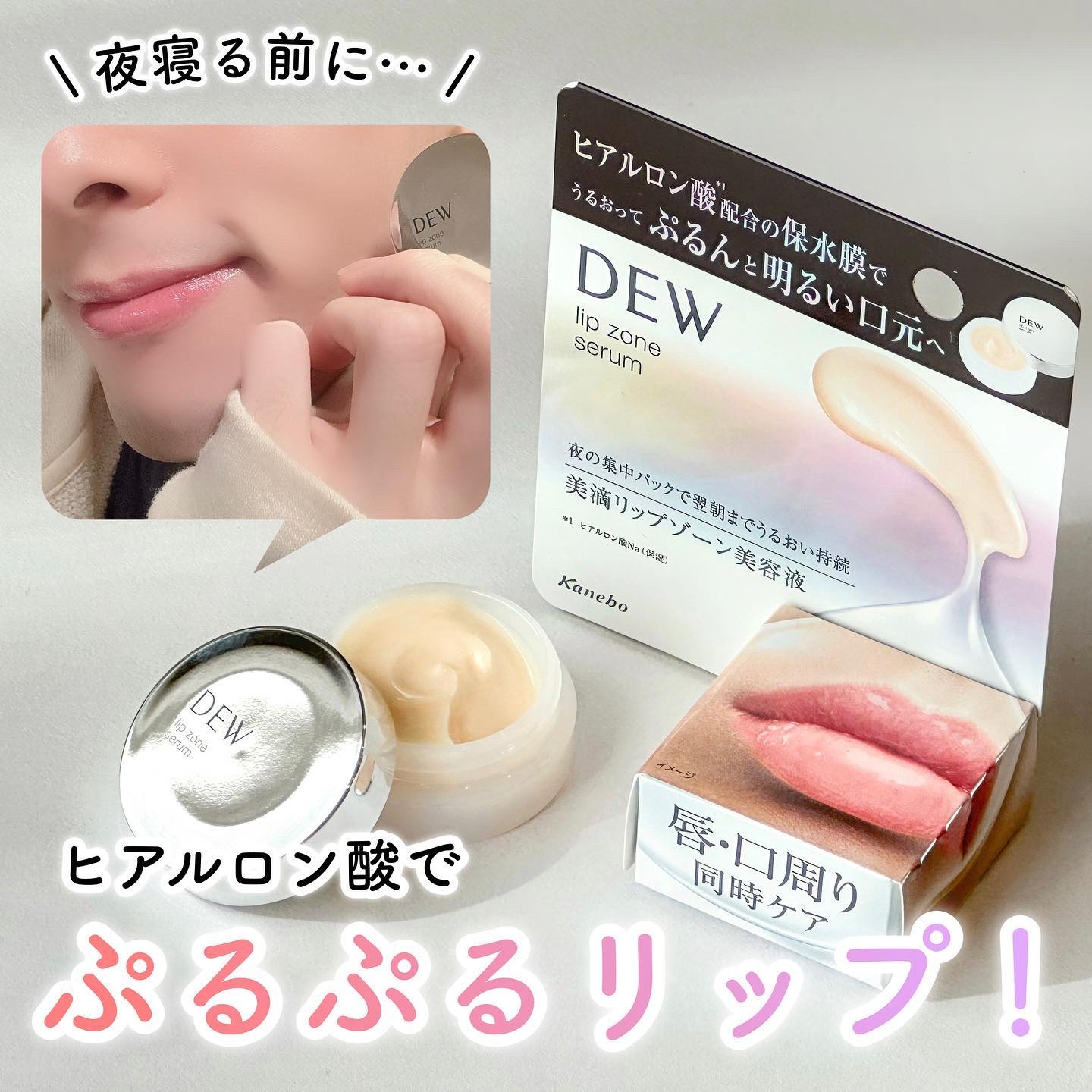リップゾーンセラム/DEW/リップマスクを使ったクチコミ（1枚目）
