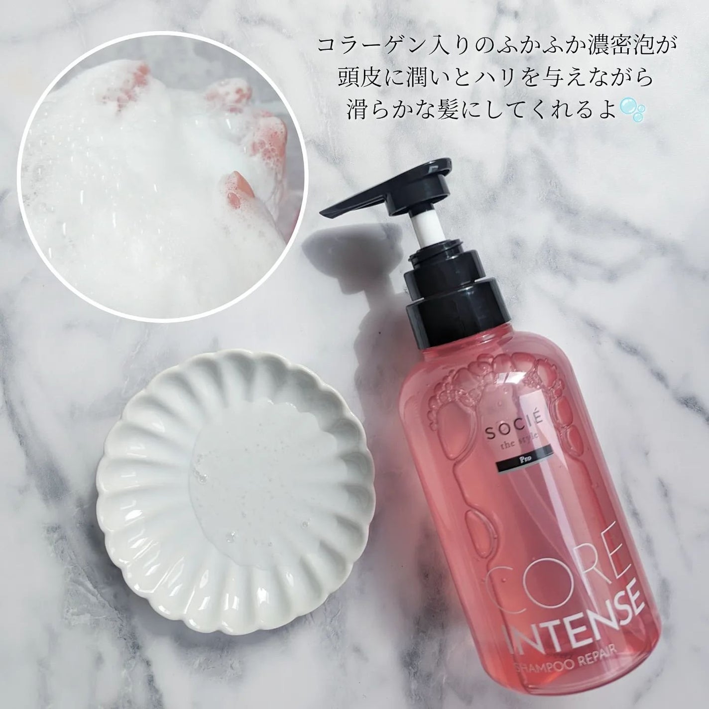 コアイテンスシャンプー/トリートメント/ソシエ ザ スタイル/市販シャンプーを使ったクチコミ(4枚目)