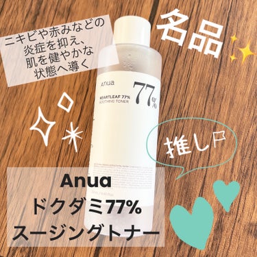 ドクダミ77% スージングトナー/Anua/化粧水を使ったクチコミ（1枚目）