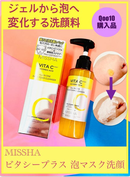ミシャ ビタシープラス 泡マスク洗顔/MISSHA/泡洗顔を使ったクチコミ(1枚目)