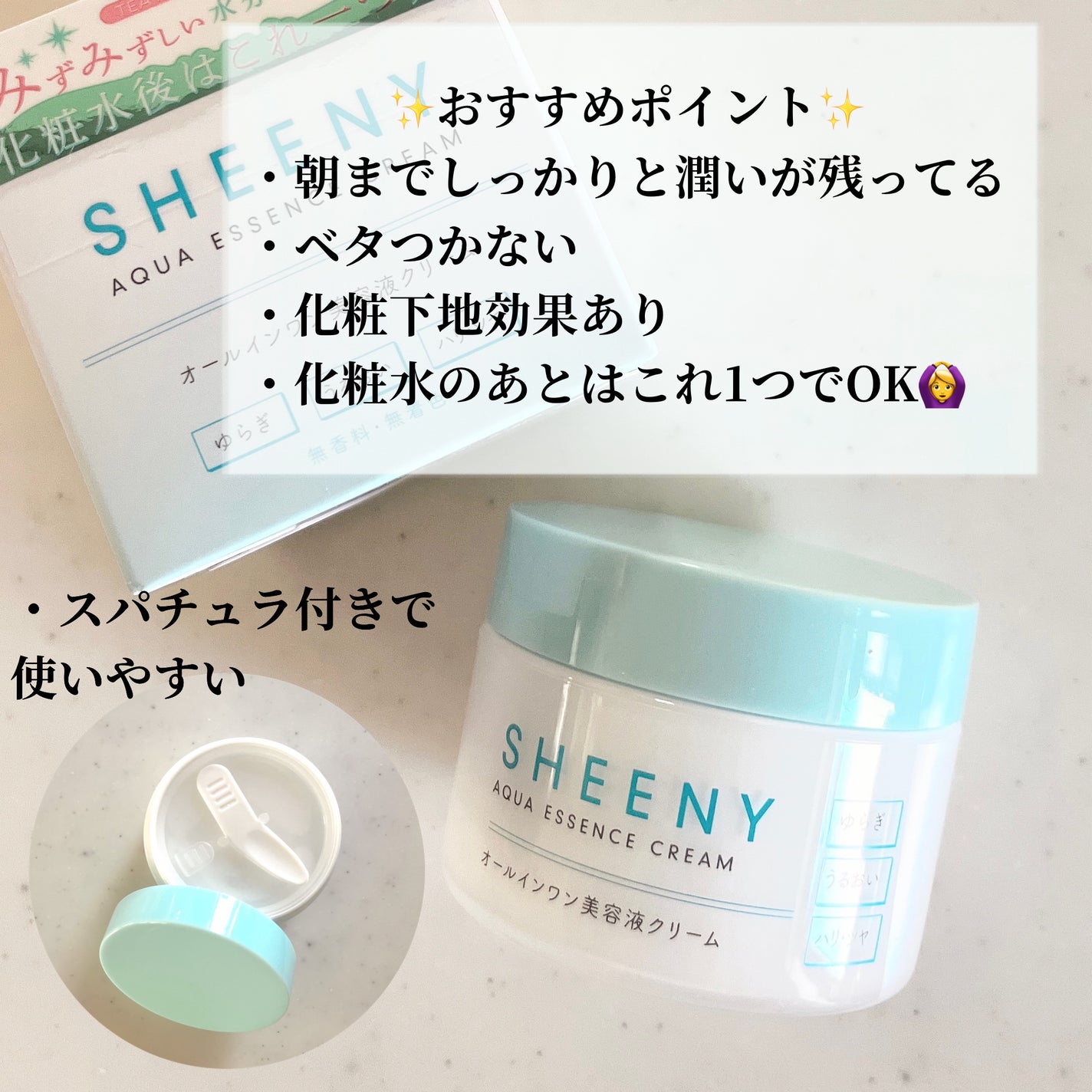 アクアエッセンスクリーム/SHEENY/フェイスクリームを使ったクチコミ(2枚目)