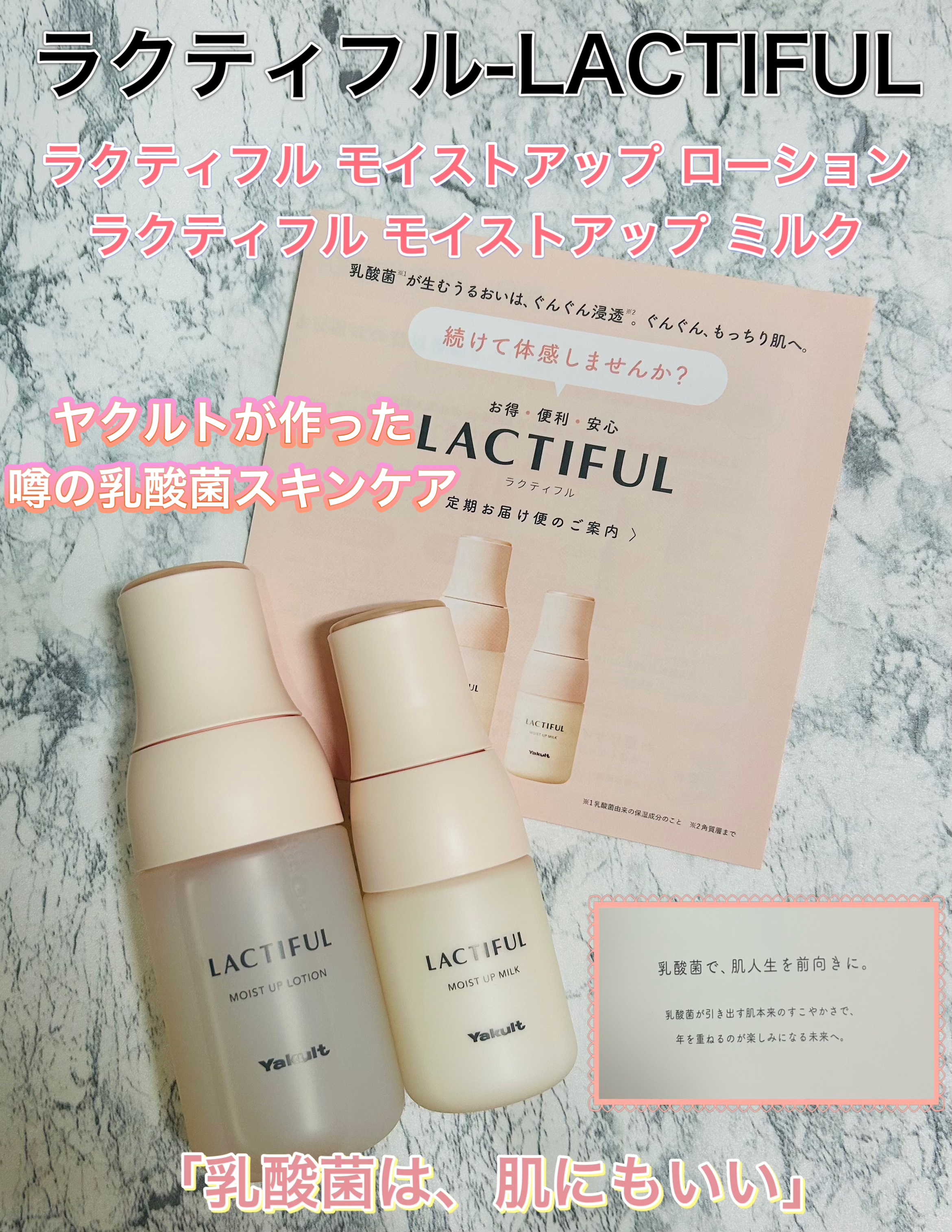 モイストアップ ローション/ラクティフル/化粧水を使ったクチコミ（1枚目）