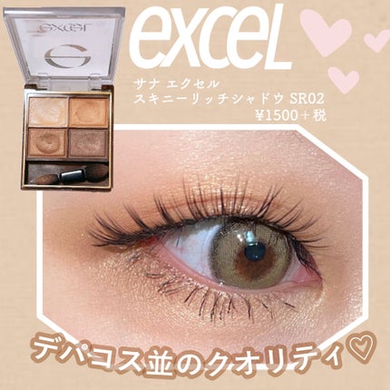 スキニーリッチシャドウ/excel/アイシャドウパレットを使ったクチコミ(1枚目)