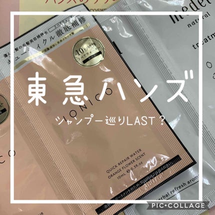 プレミアムイオン クイックリペアウォーター (毛髪美容補修水)/IONICO/洗い流すヘアトリートメントを使ったクチコミ(1枚目)