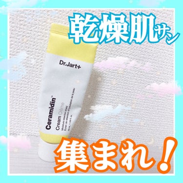 ✿ Dr.Jart+/Ceramidin Cream ✿
.
.
.
今回は乾燥肌の方に向けた投稿！！！
.
.
私の地元は東京よりは乾燥していなかったからなのか余り乾燥するという感じは無かったし、乾