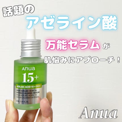 アゼライン酸15 インテンスカーミングセラム/Anua/美容液を使ったクチコミ(1枚目)
