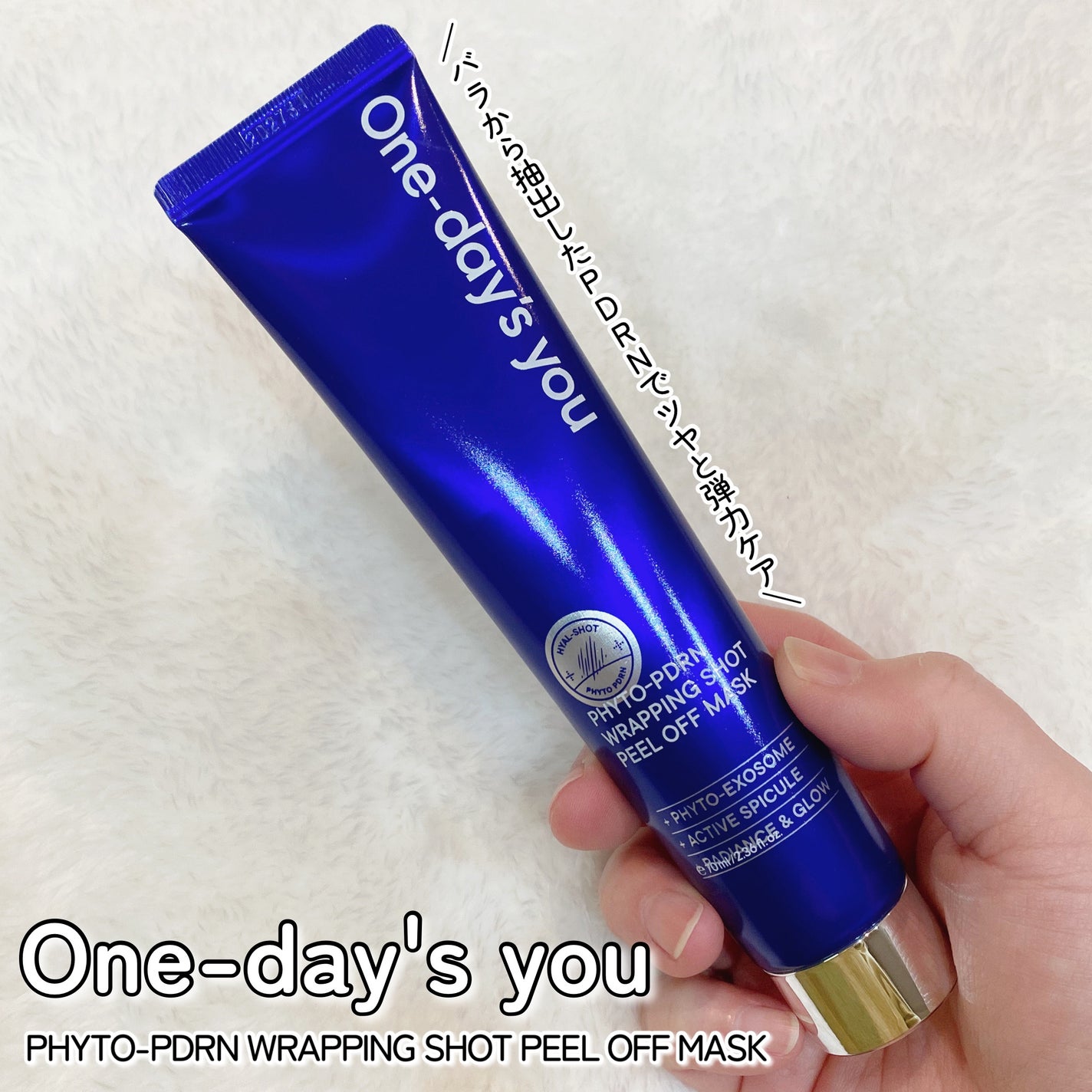 ピートピーディーアールエヌ ラッピングショット フィールオフマスク/One-day's you/シートマスク・パックを使ったクチコミ(2枚目)