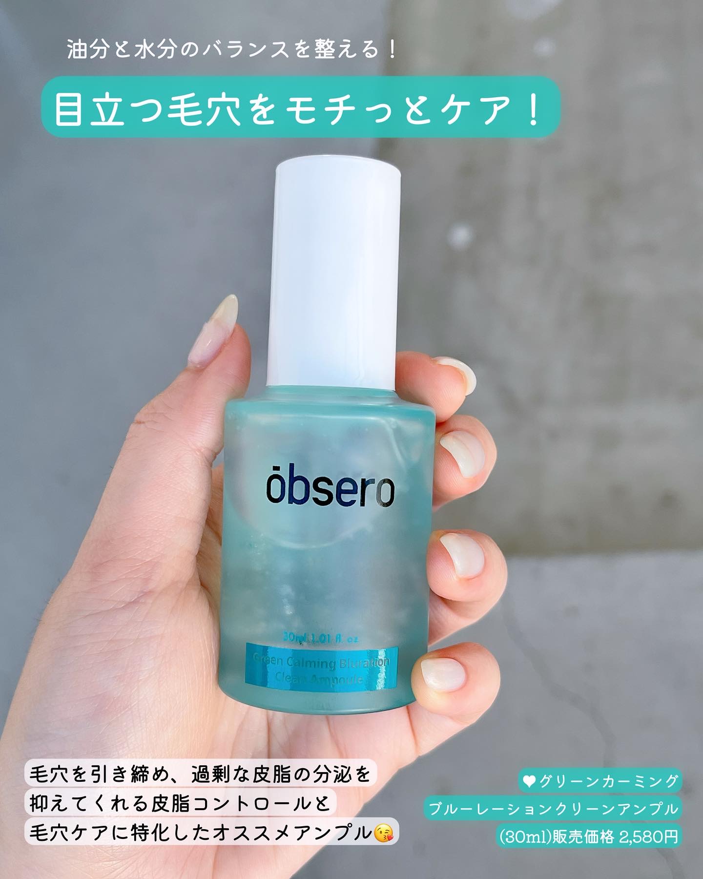 グリーンカーミングブルーレーションクリーンアンプル/obsero/美容液を使ったクチコミ（3枚目）