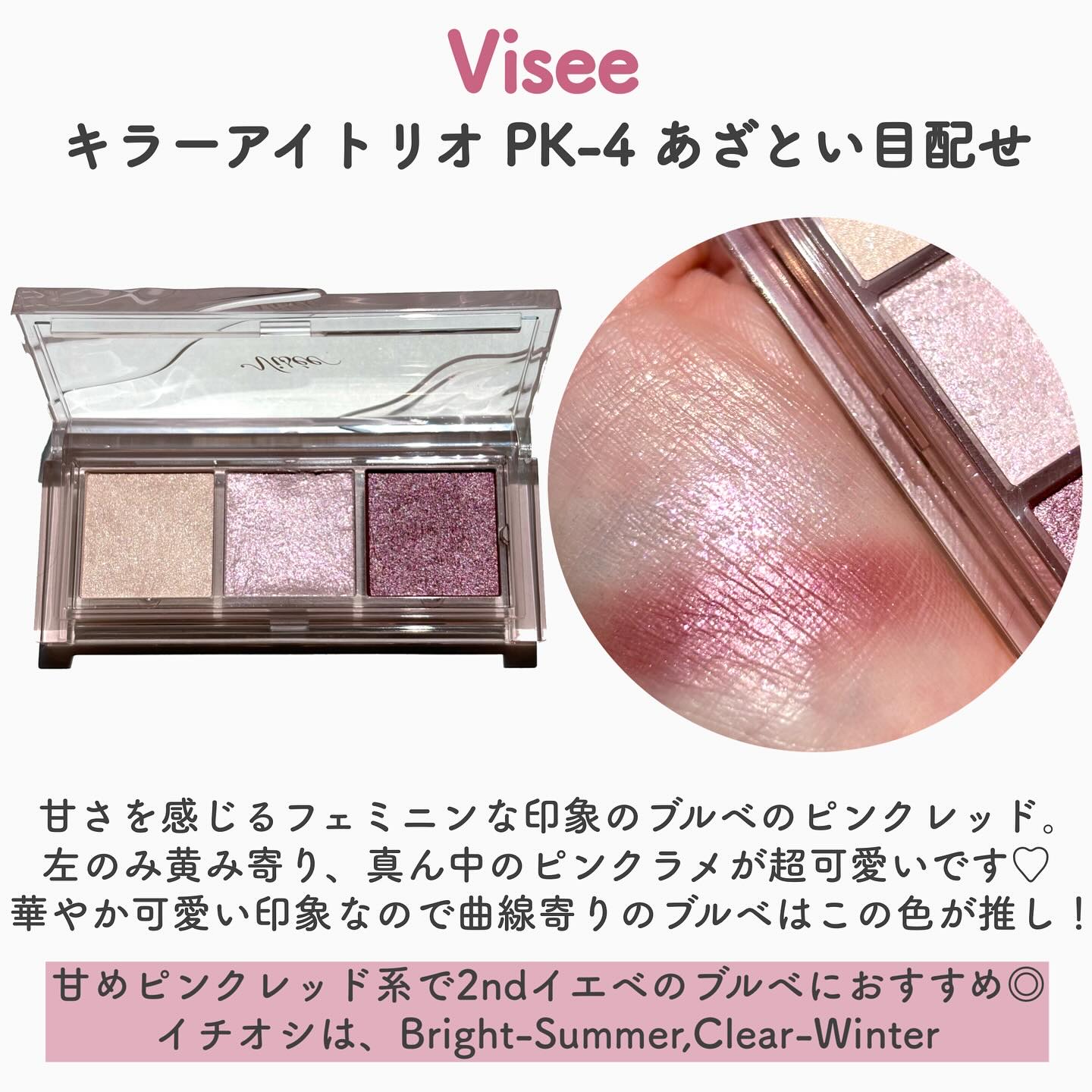 2024年秋新作アイシャドウパレット】キラー アイ トリオ｜Viséeの