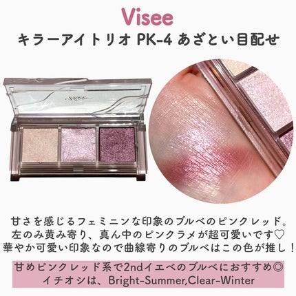 キラー アイ トリオ/Visée/アイシャドウパレットを使ったクチコミ(4枚目)