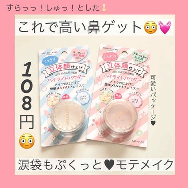 〖 ハイライト パウダー〗

🌸キャンドゥ  で売ってます!!

🌸108円

🌸ルミナスホワイト
     ルミナスローズ
                                     の