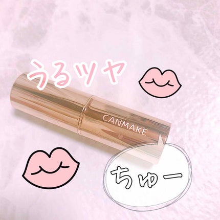 メルティールミナスルージュ/キャンメイク/口紅を使ったクチコミ(1枚目)