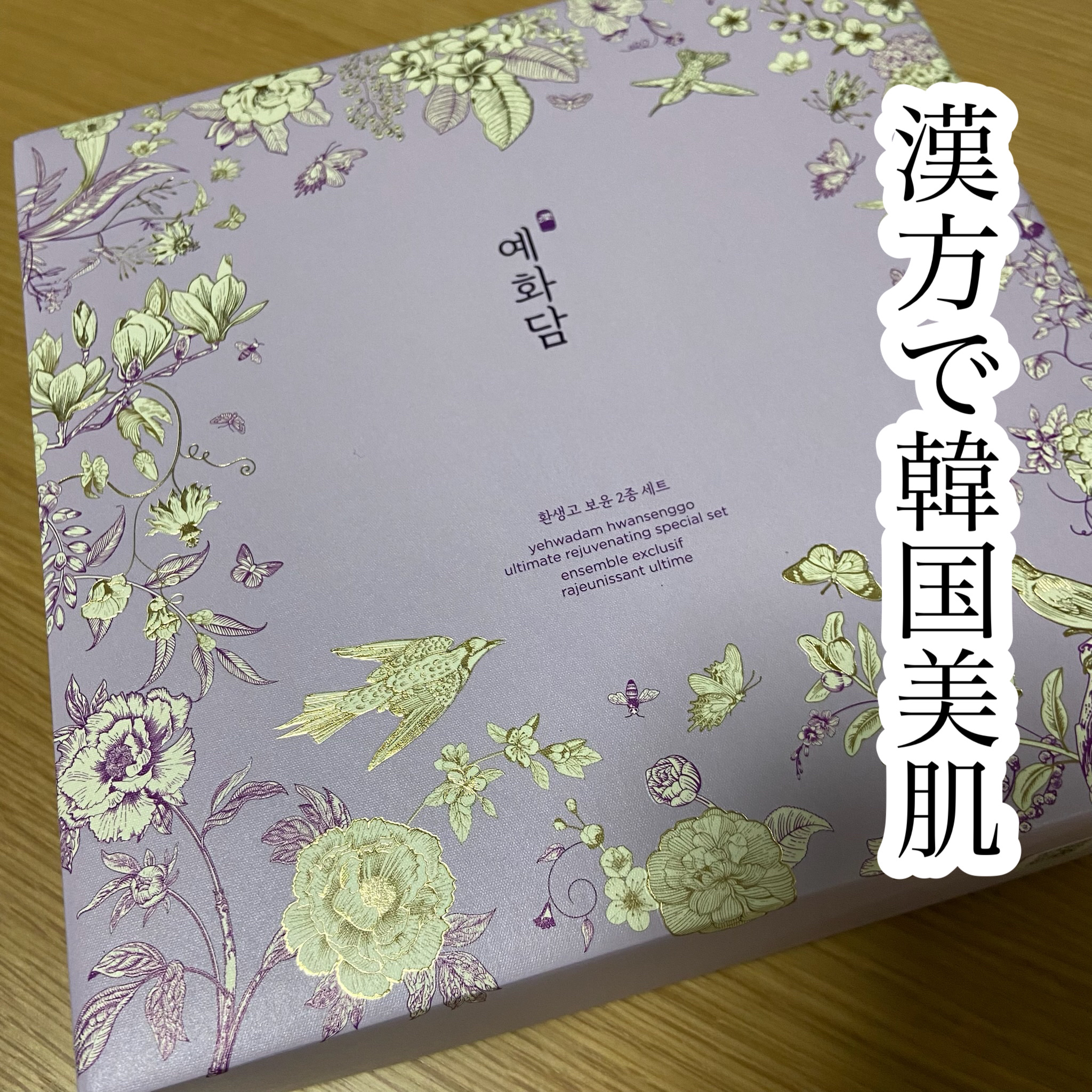 イェファダム還生膏 保潤 2種スペシャルセット/THE FACE SHOP/スキンケアキットを使ったクチコミ（1枚目）