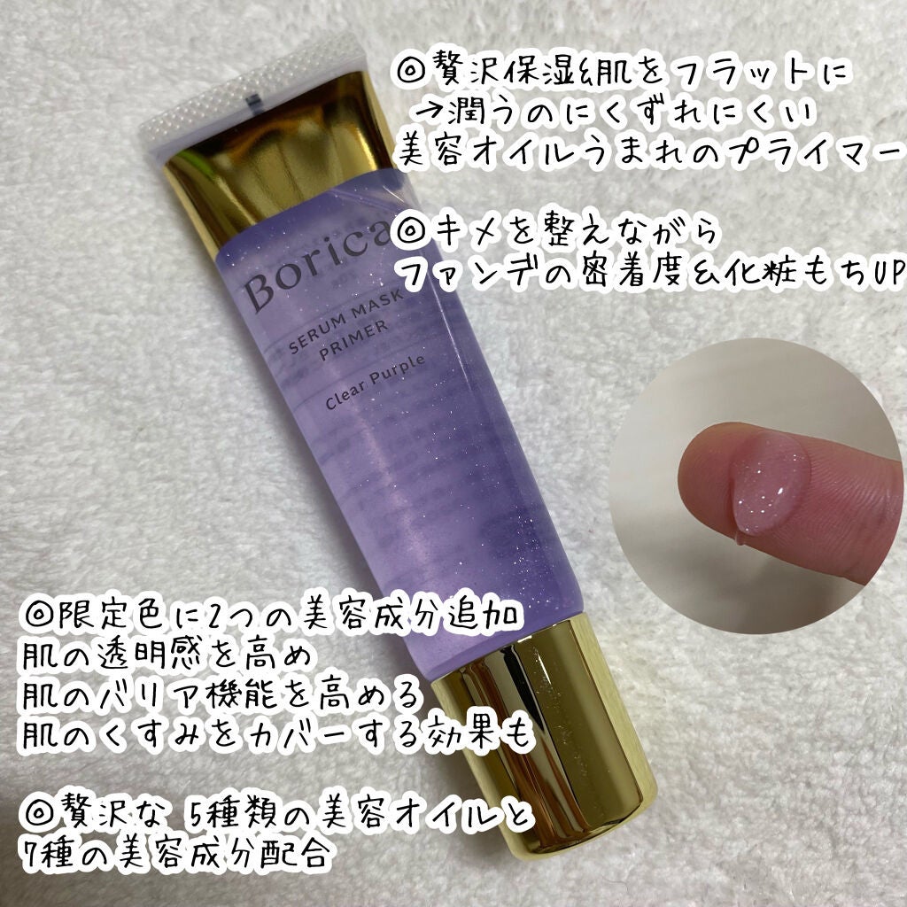 美容液マスクプライマー<クリアパープル>/Borica/化粧下地を使ったクチコミ(3枚目)