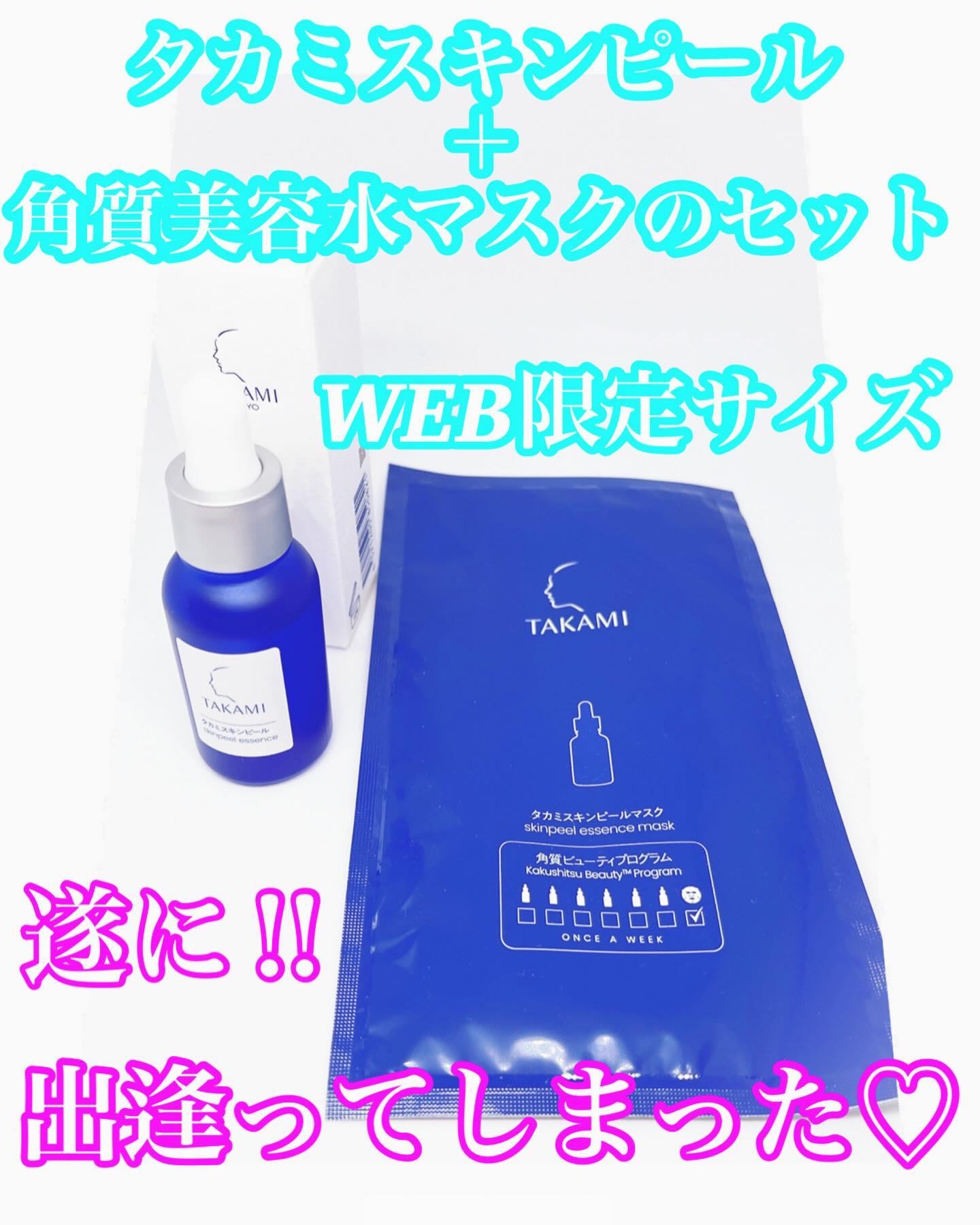 タカミ スキンピールマスク/タカミ/シートマスク・パックを使ったクチコミ（1枚目）