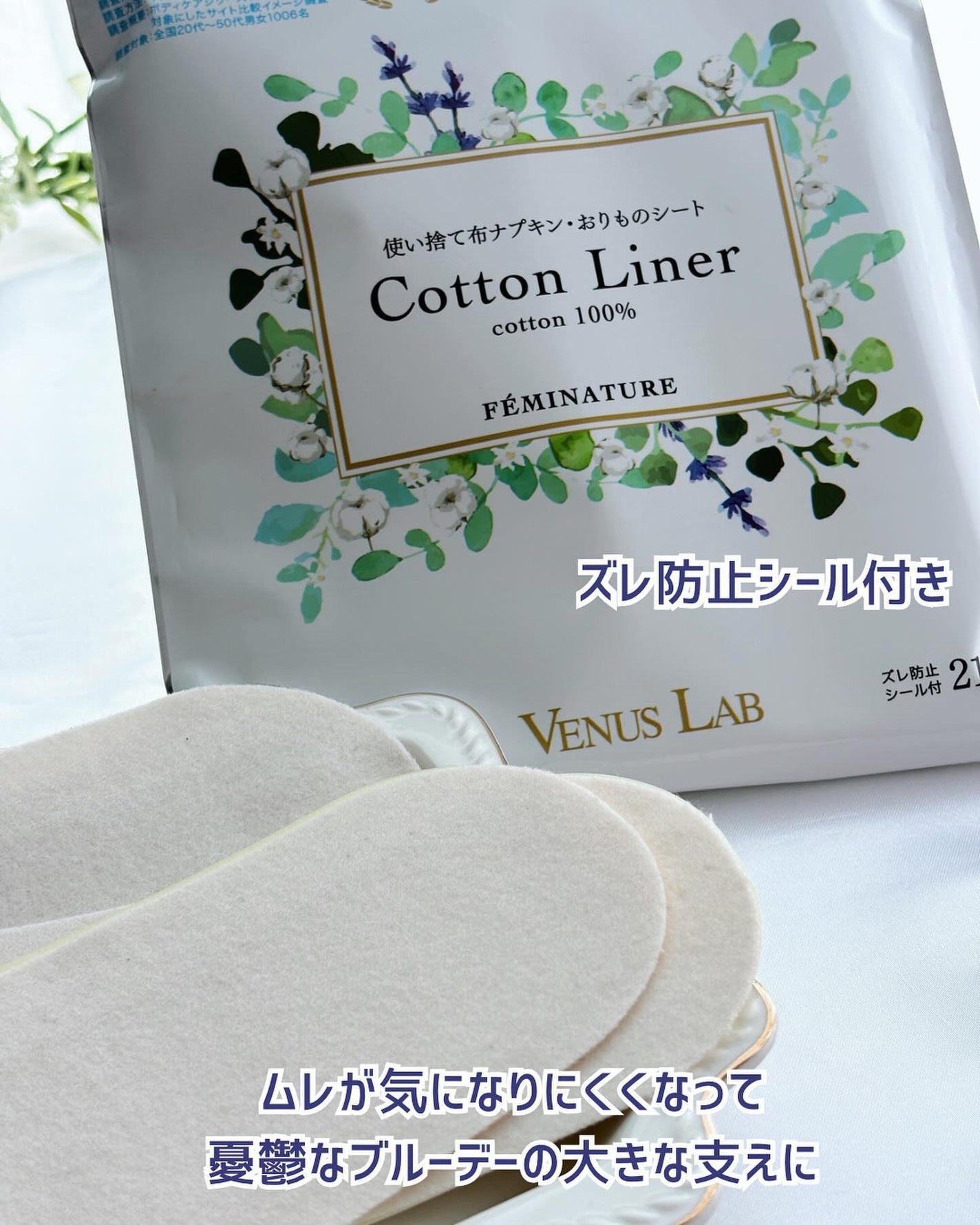 フェミナチュールコットンライナー/ヴィーナスラボ/おりものシートを使ったクチコミ(3枚目)