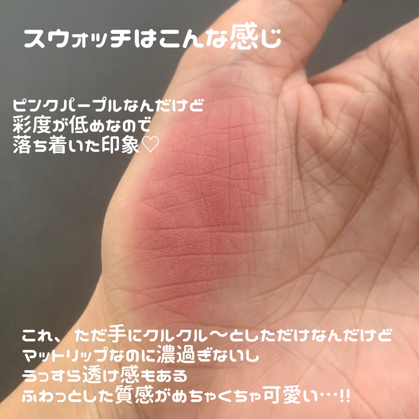 マグネットスフレリップ/JUDYDOLL/口紅を使ったクチコミ(5枚目)